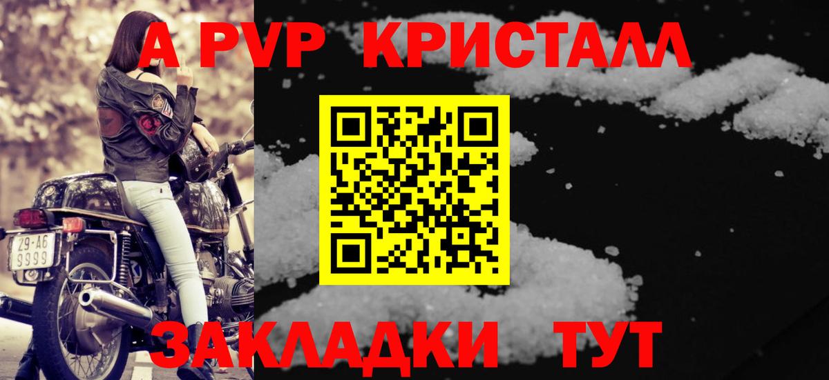 A PVP VHQ  Alpha PVP СК КРИС  Вход с VPN  Alpha-PVP Crystall  Шадринск 