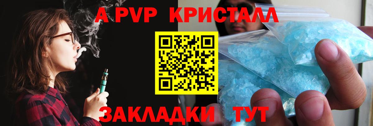 A PVP кристаллы Шадринск
