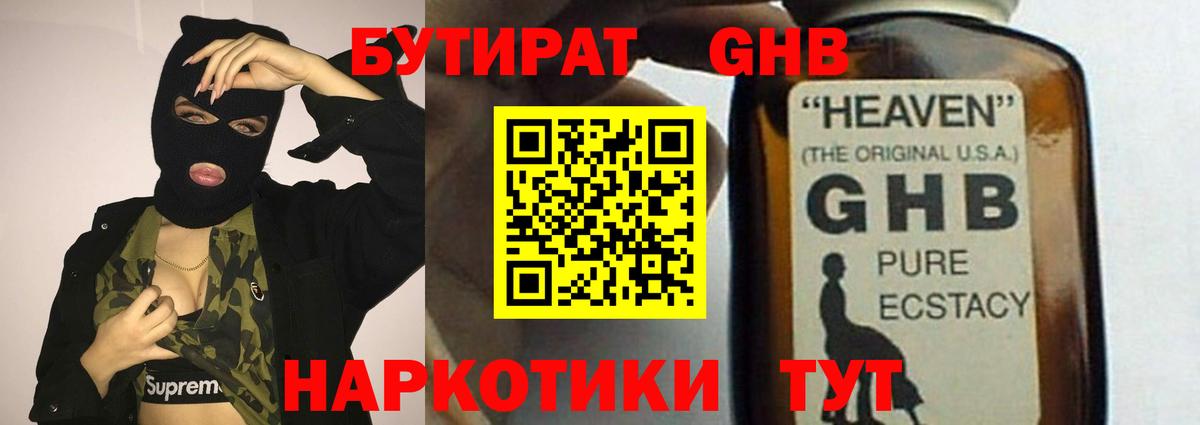 БУТИРАТ BDO 33%  БУТИРАТ  Шадринск  Вход с VPN 