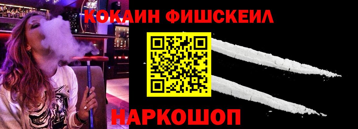 Cocaine FishScale  Вход с VPN  Cocaine 97%  Шадринск 