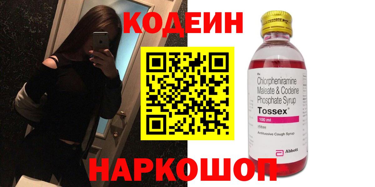 Кодеин напиток Lean (лин) Шадринск