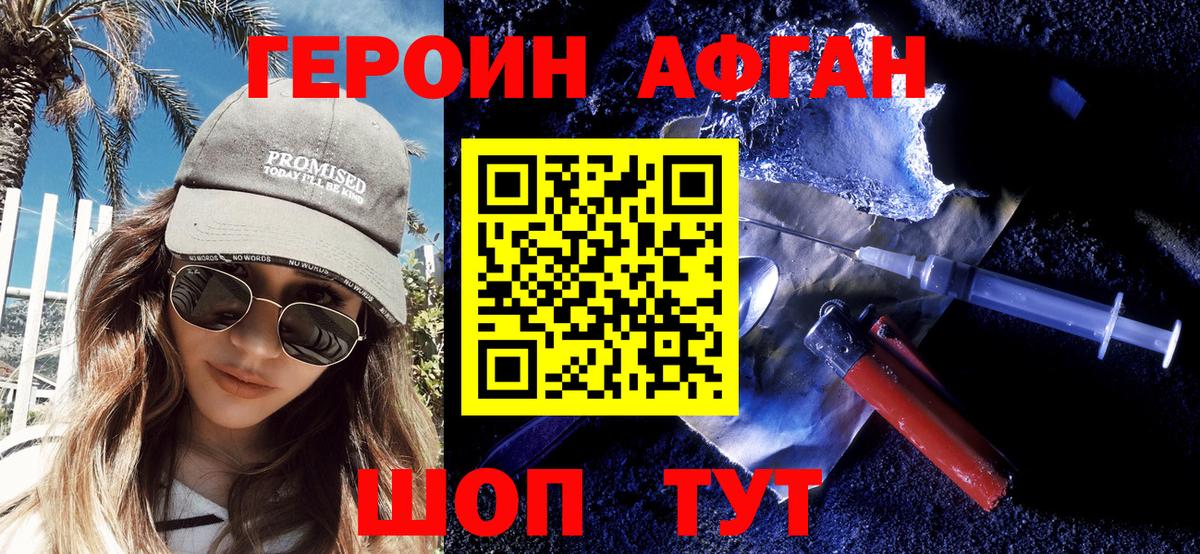 Шадринск  ГЕРОИН  Вход с VPN  Героин хмурый 