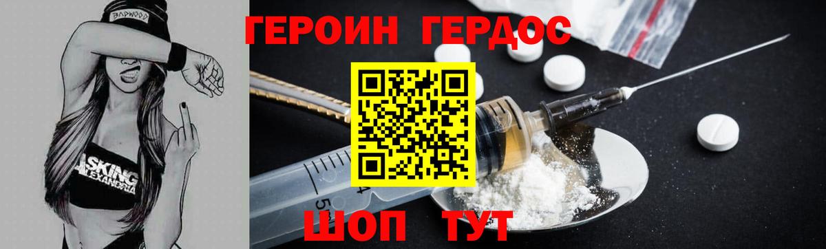 ГЕРОИН герыч Шадринск