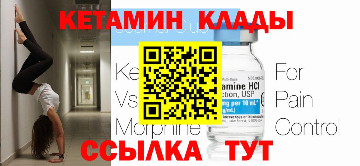 Шадринск  Кетамин VHQ  КЕТАМИН VHQ  Вход с VPN 