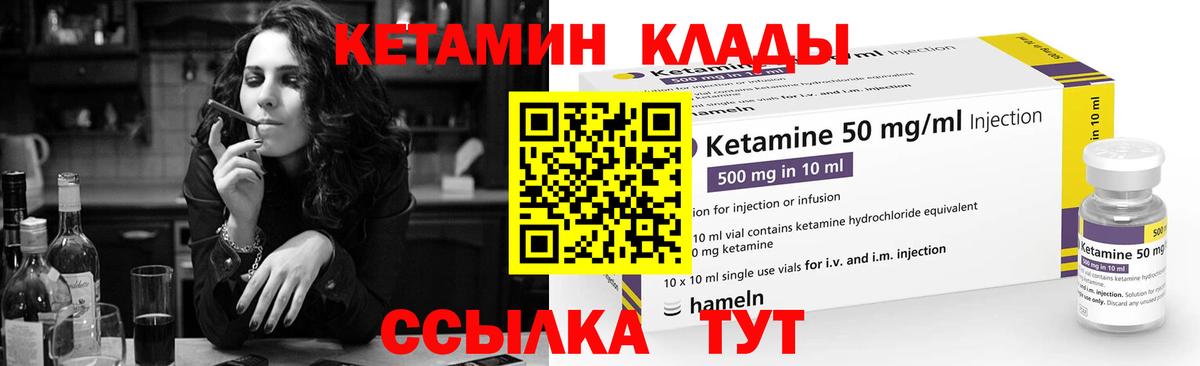 Кетамин VHQ Шадринск