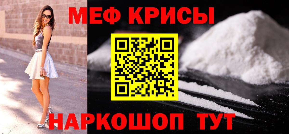 МЕФ кристаллы Шадринск