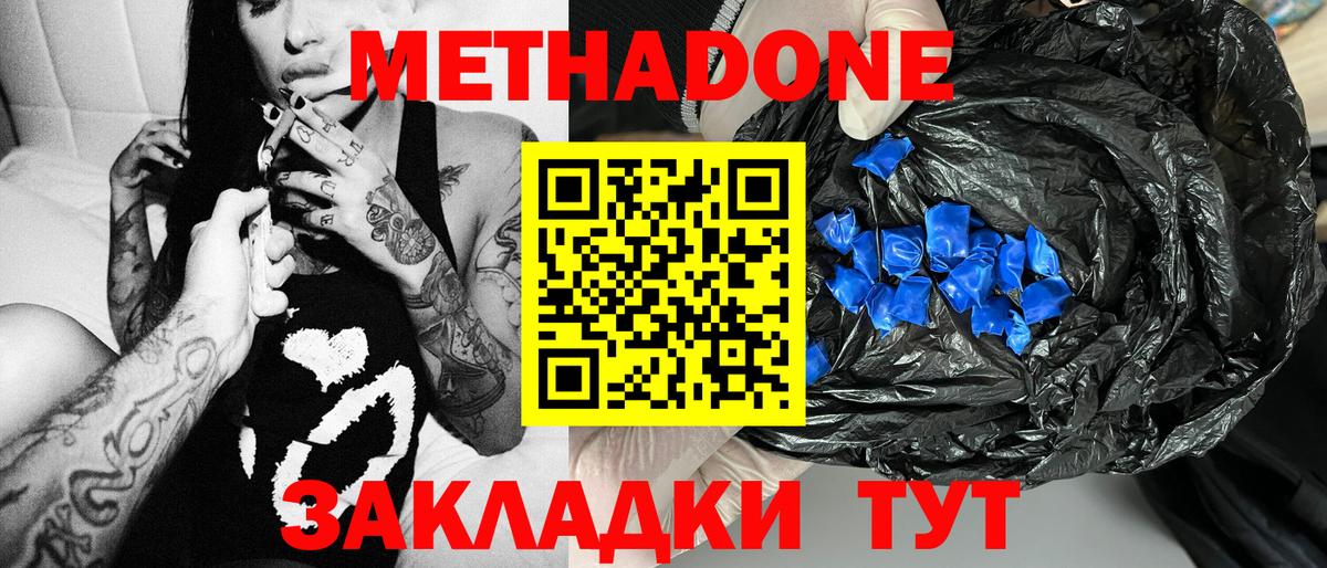 МЕТАДОН кристалл Шадринск
