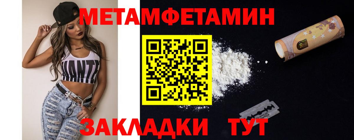 Метамфетамин витя  Вход с VPN  Шадринск 